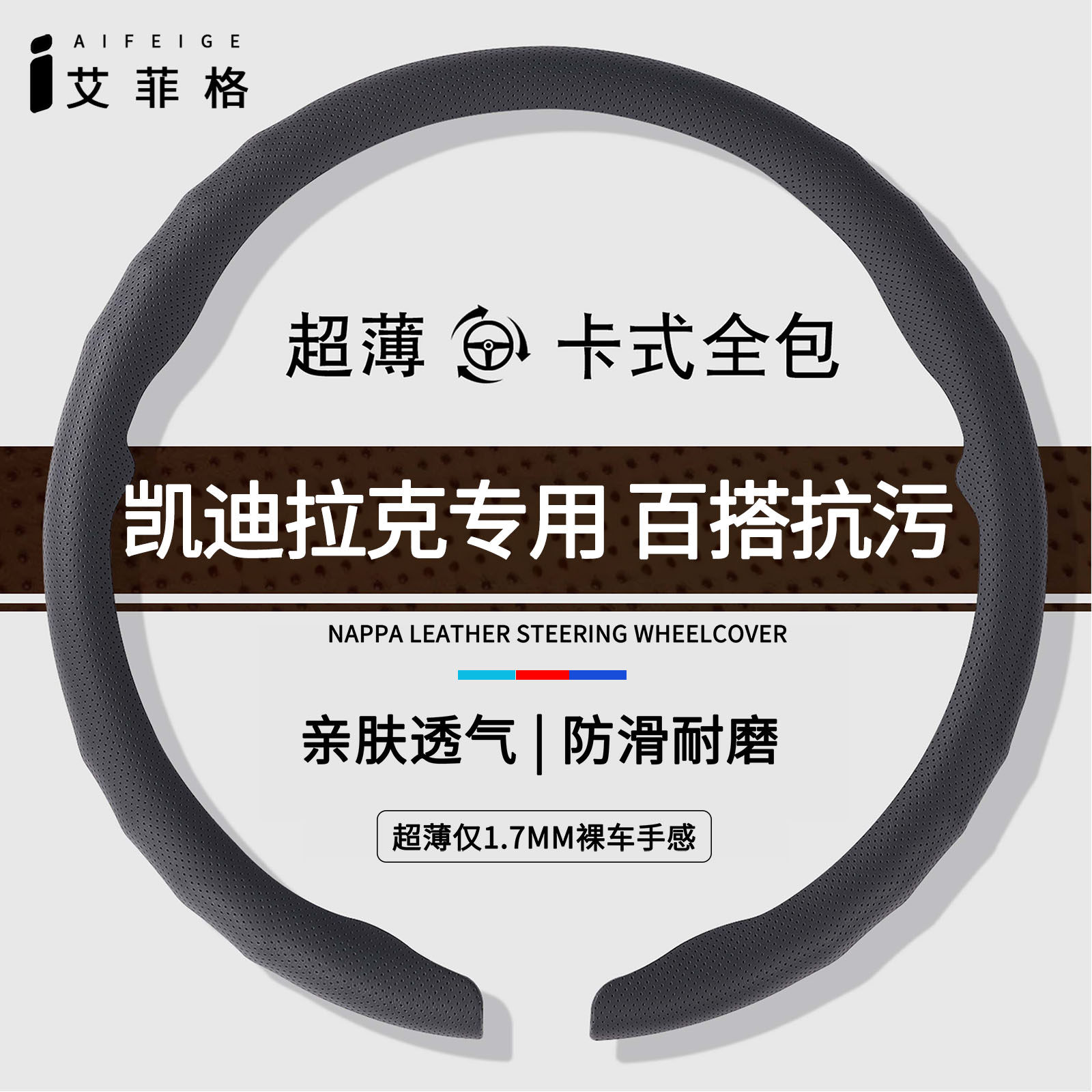 适用凯迪拉克方向盘套XT5CT5XT4XTS ATSL XT6CT6SRX超薄透气把套