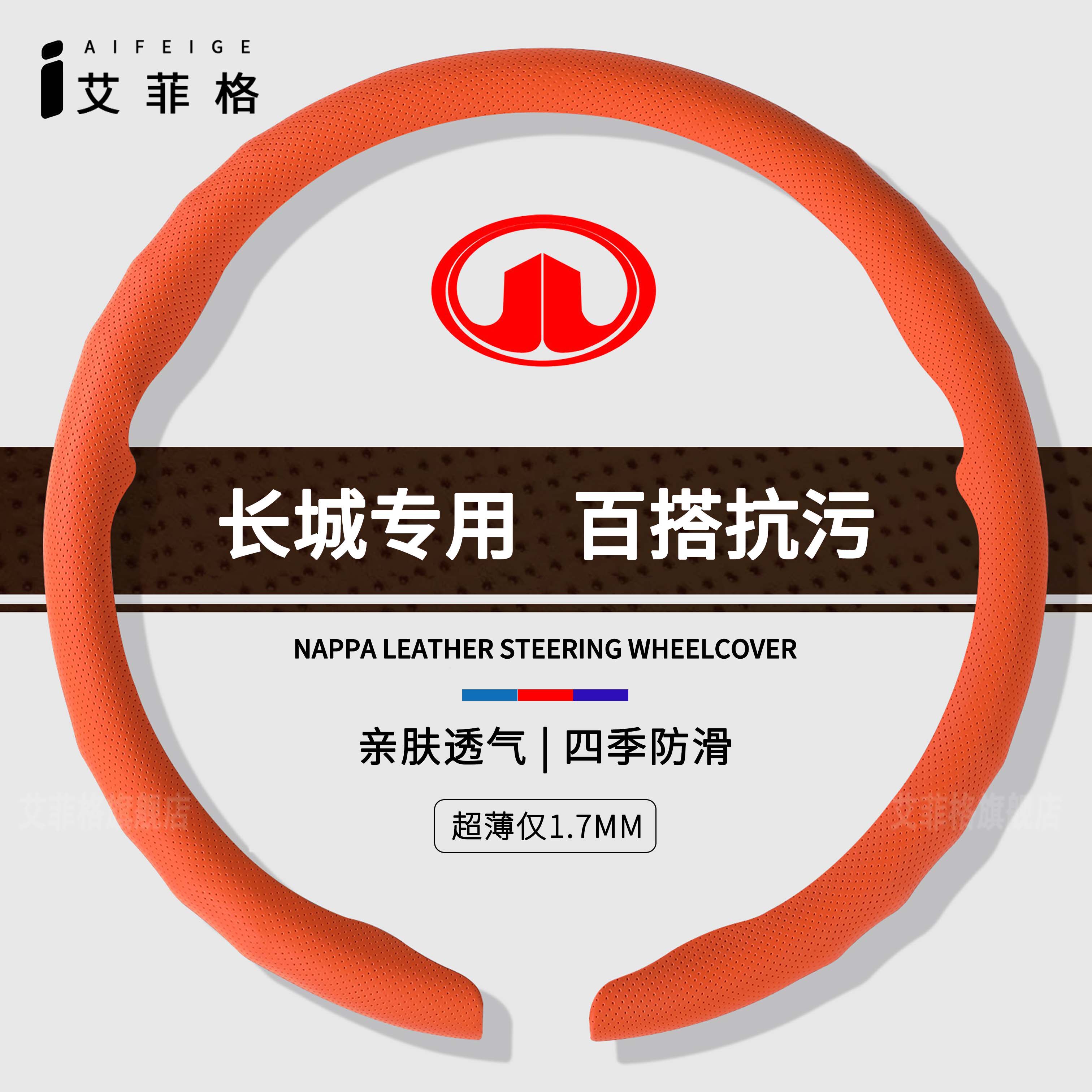 长城四季通用纳帕皮纹卡扣防滑