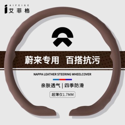 蔚来超薄车把套免手缝纳帕亲肤