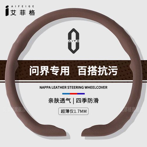 问界超薄透气防滑吸汗专用卡式