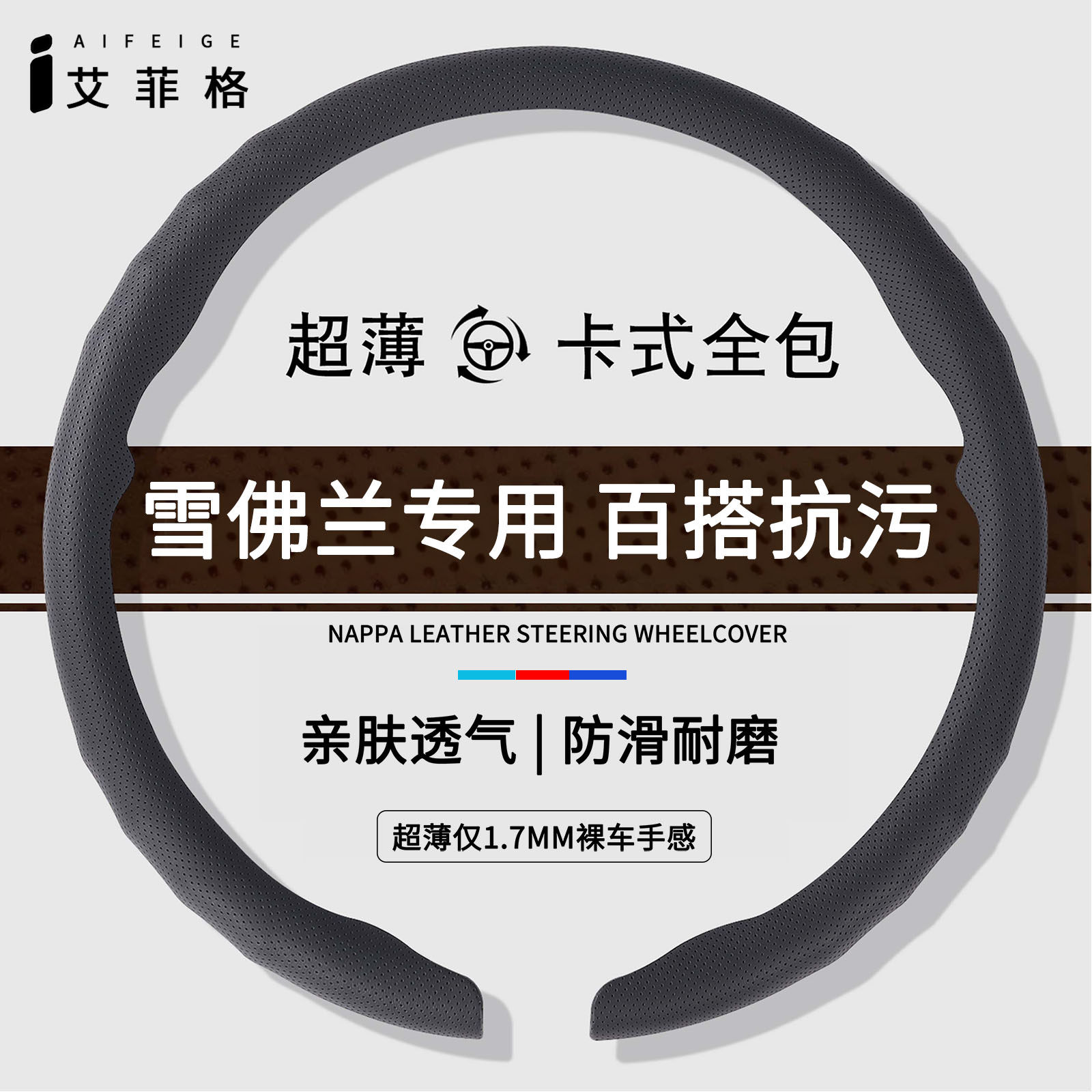 雪佛兰超薄方向盘套四季通用