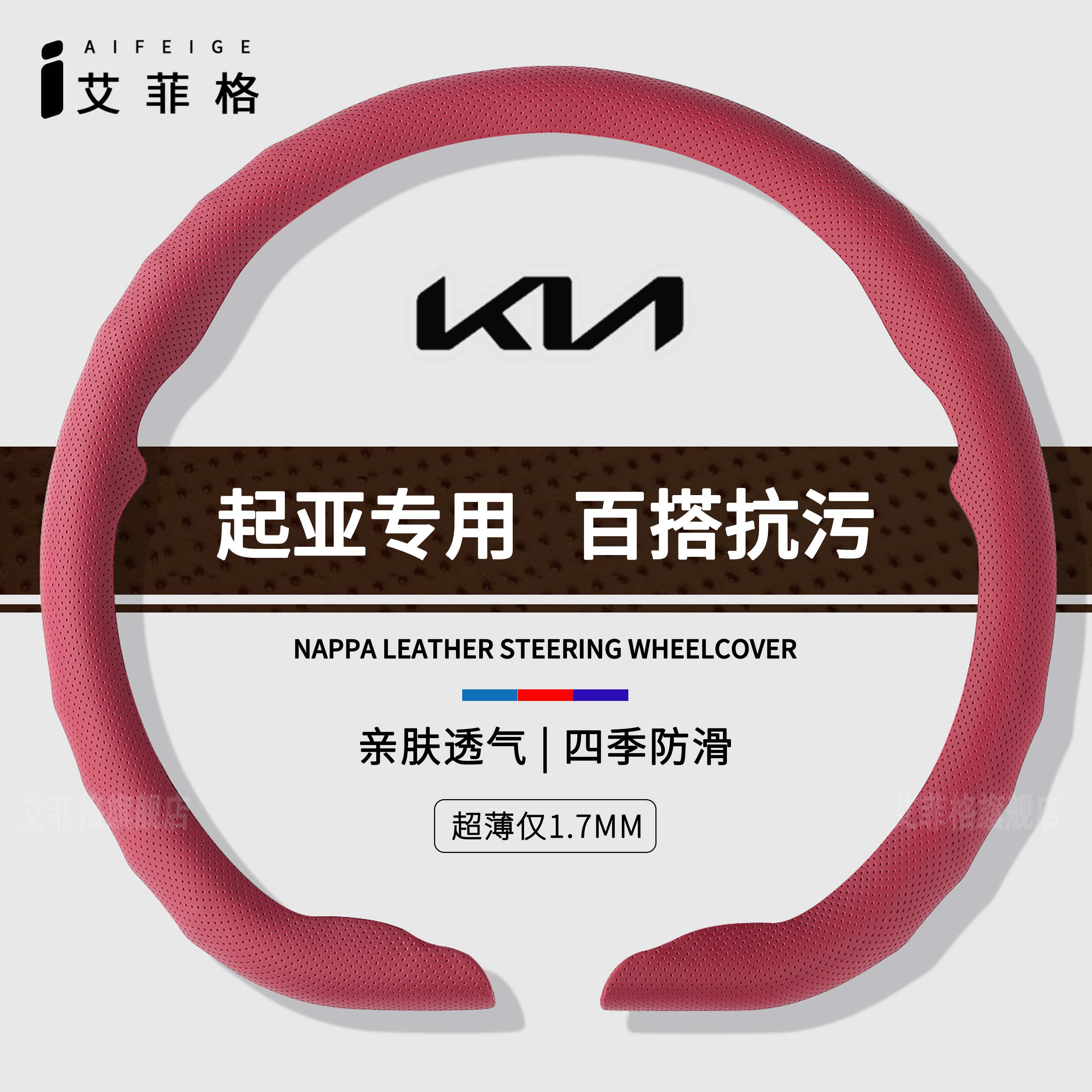 起亚四季通用纳帕卡扣亲肤轻薄