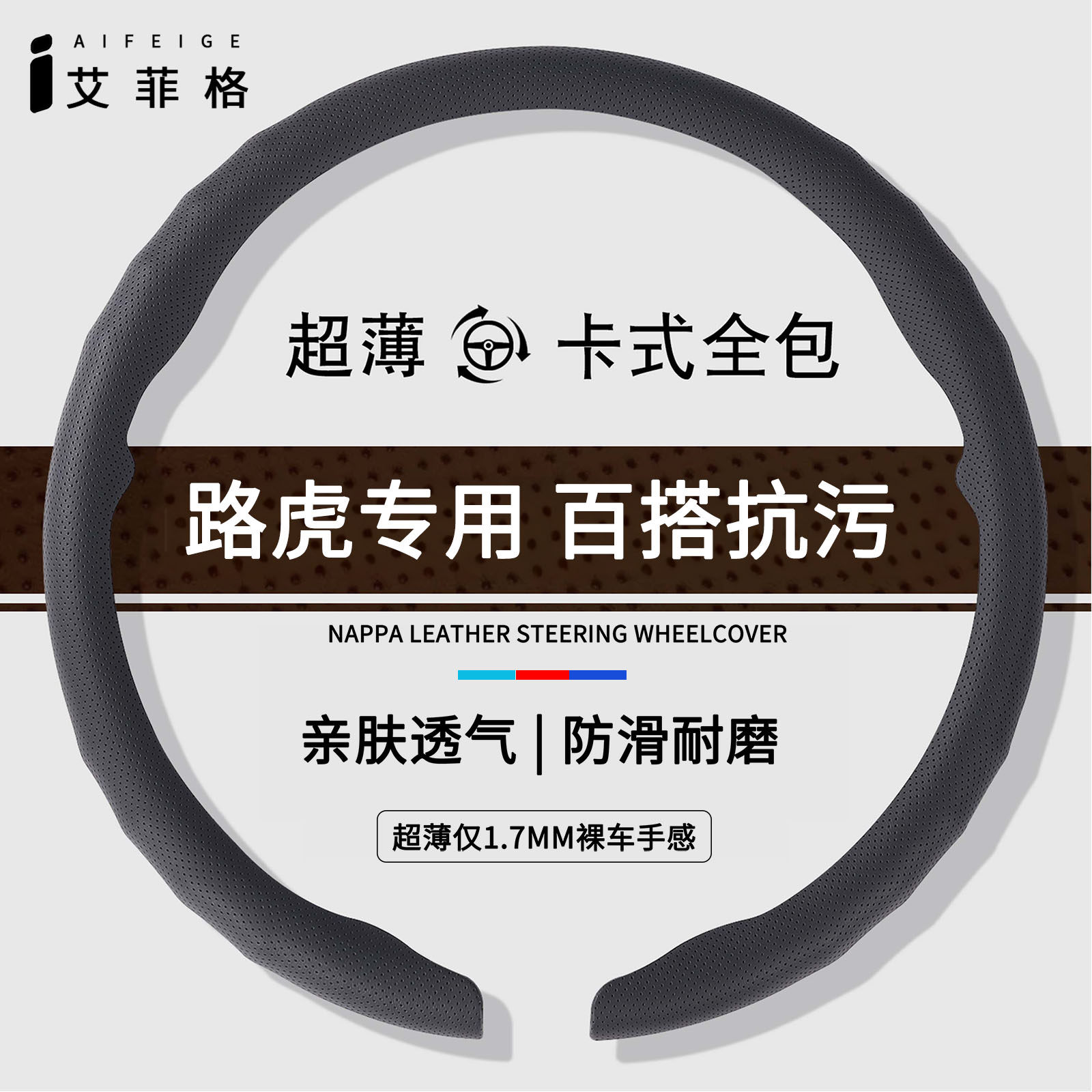 路虎卡扣方向盘套四季通用