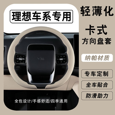 理想i6i8L6L7L8L9MG专用方向盘套