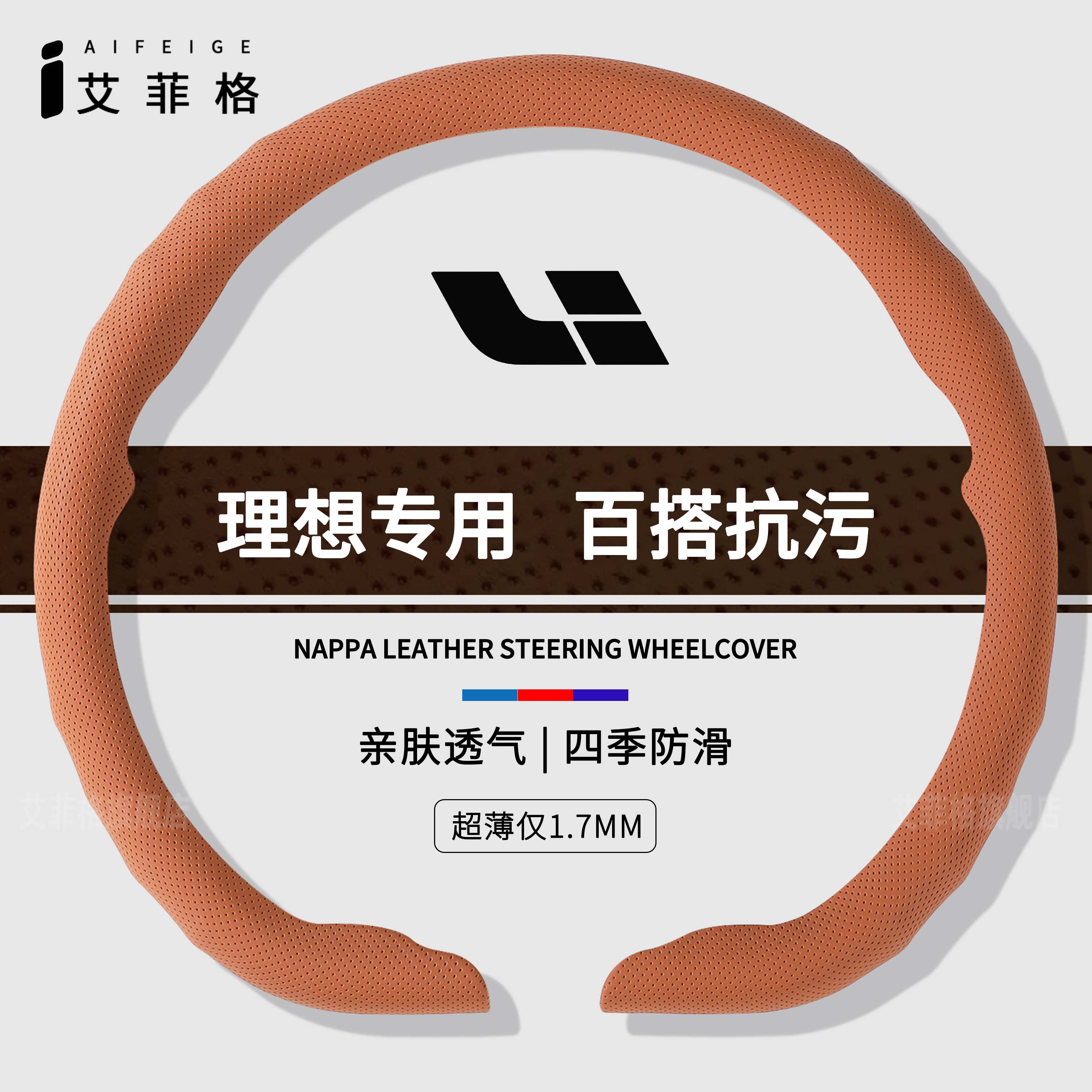 理想四季翻毛卡扣方向盘套防滑