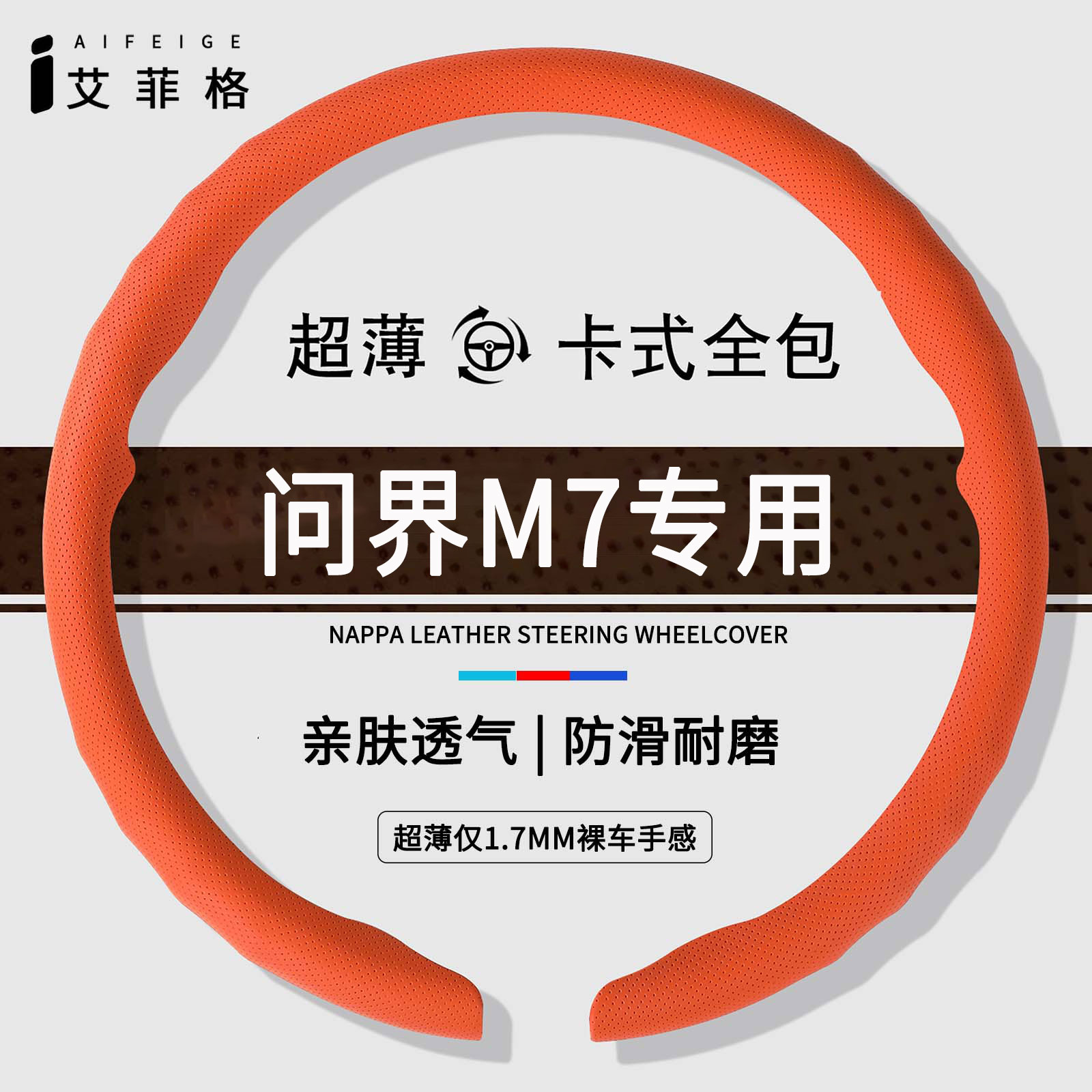 问界M7方向盘保护套皮革防护打孔四季通风装饰把套汽车内饰配件