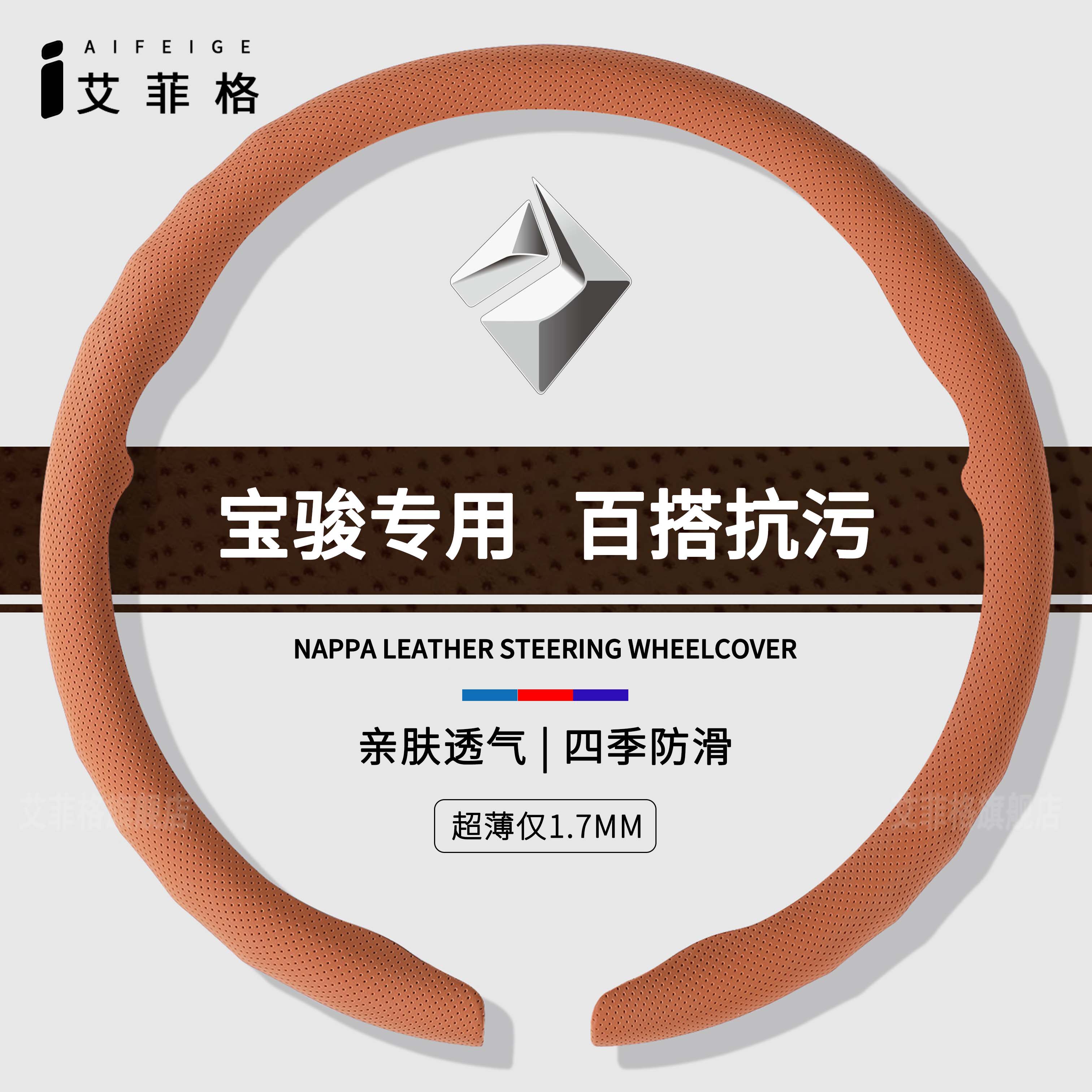宝骏四季通用纳帕皮纹卡扣轻薄