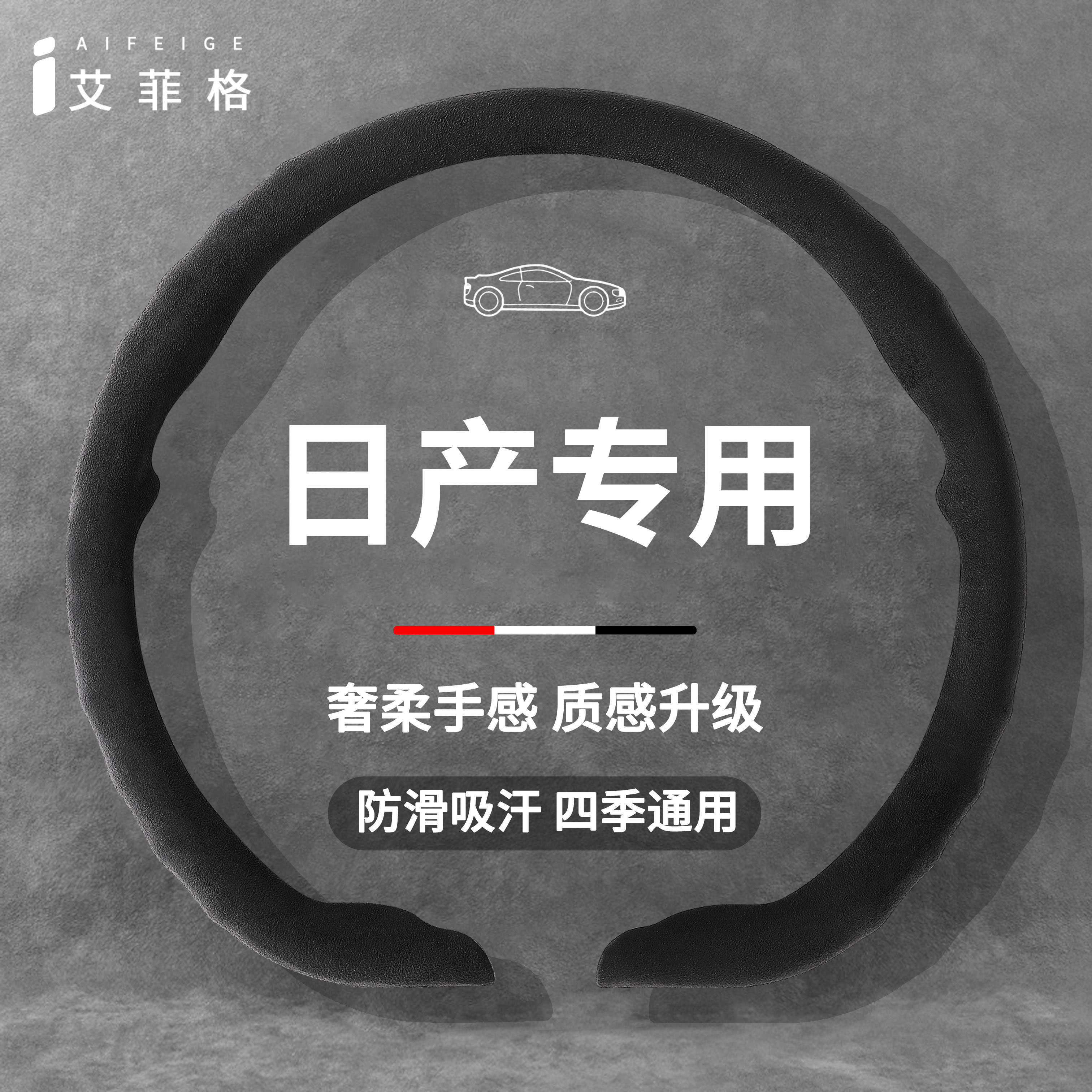 日产四季通用超薄方向盘套