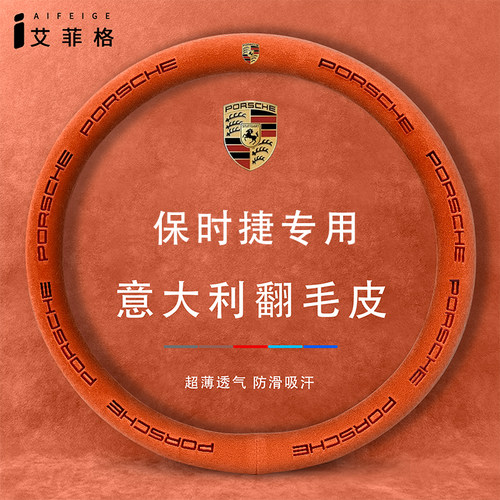 保时捷方向盘套四季通用