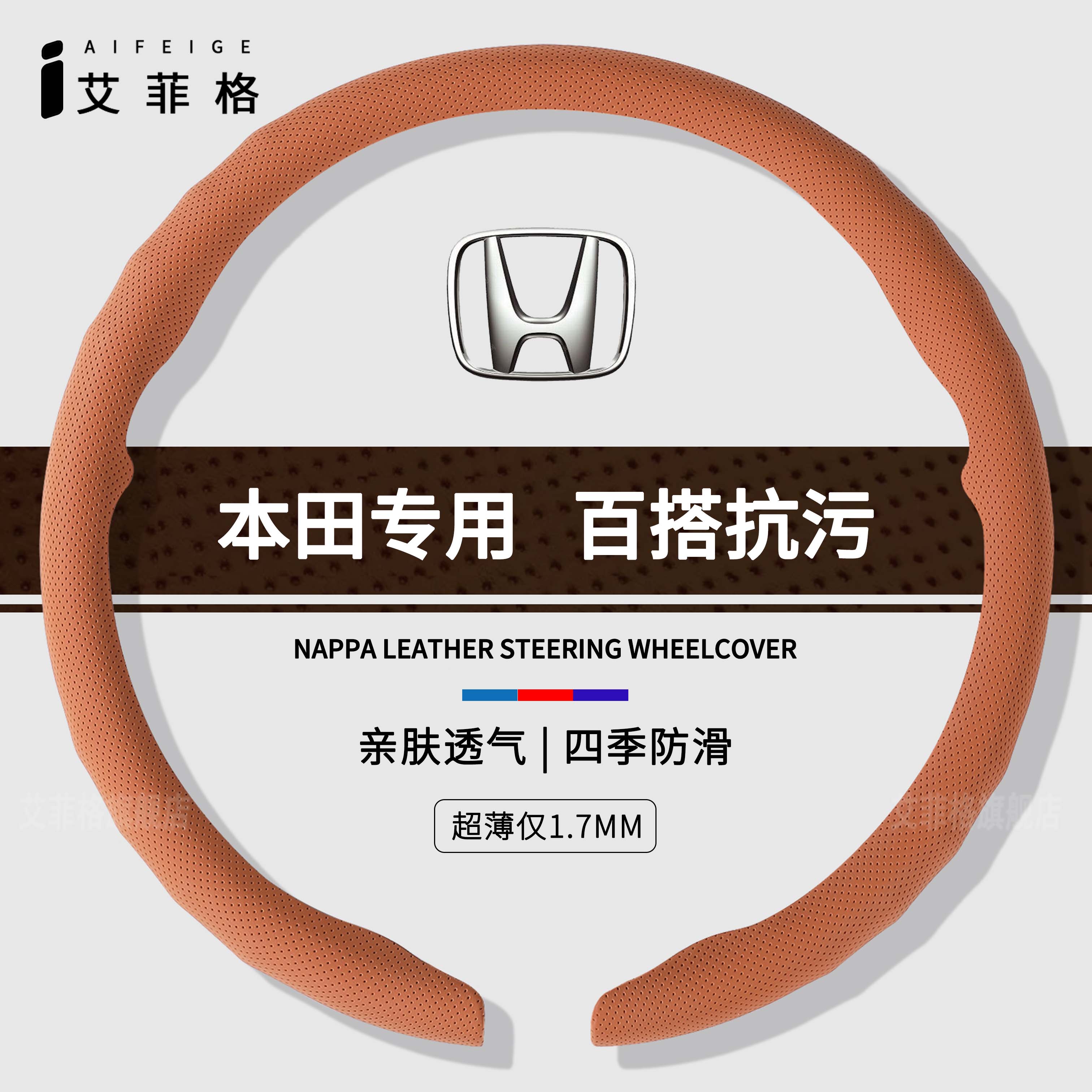 本田超薄把套方向盘套纳帕皮