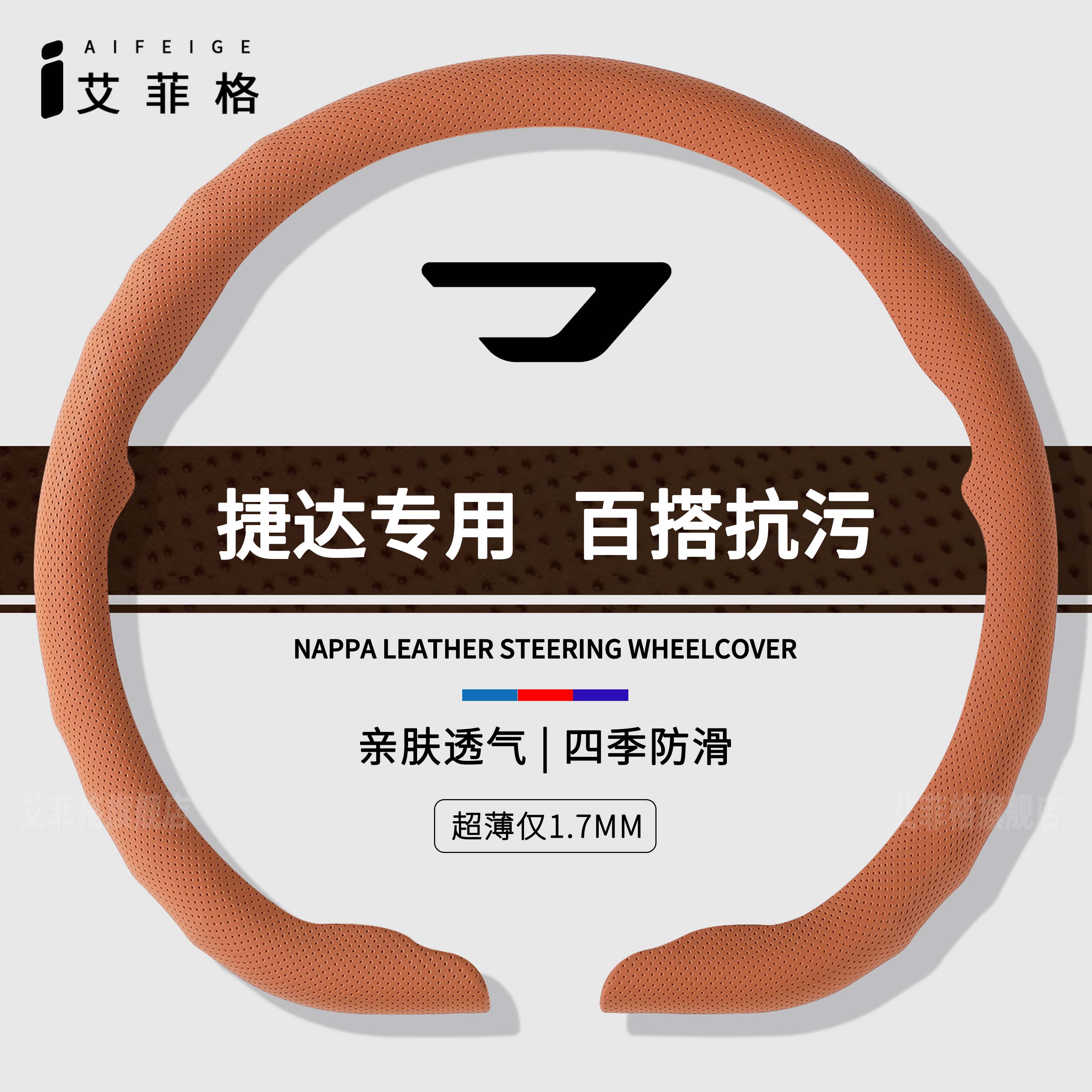 捷达四季通用纳帕皮纹卡扣防滑