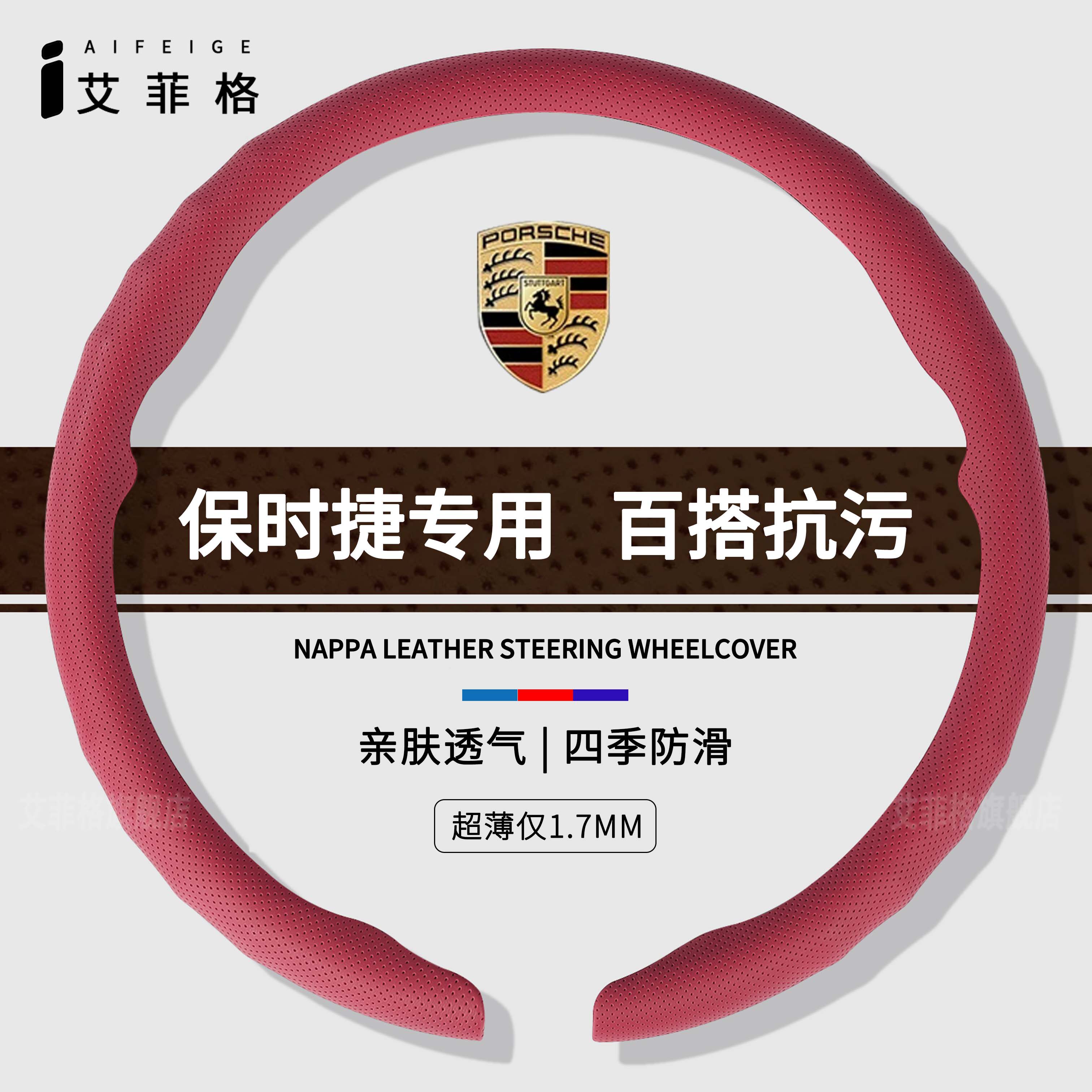 保时捷方向盘套四季超薄款卡扣式