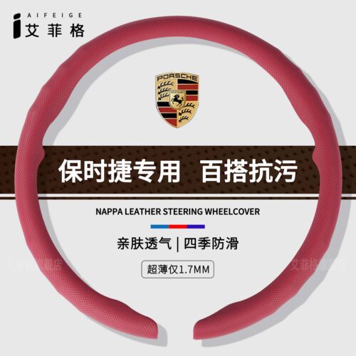保时捷方向盘套四季超薄款卡扣式