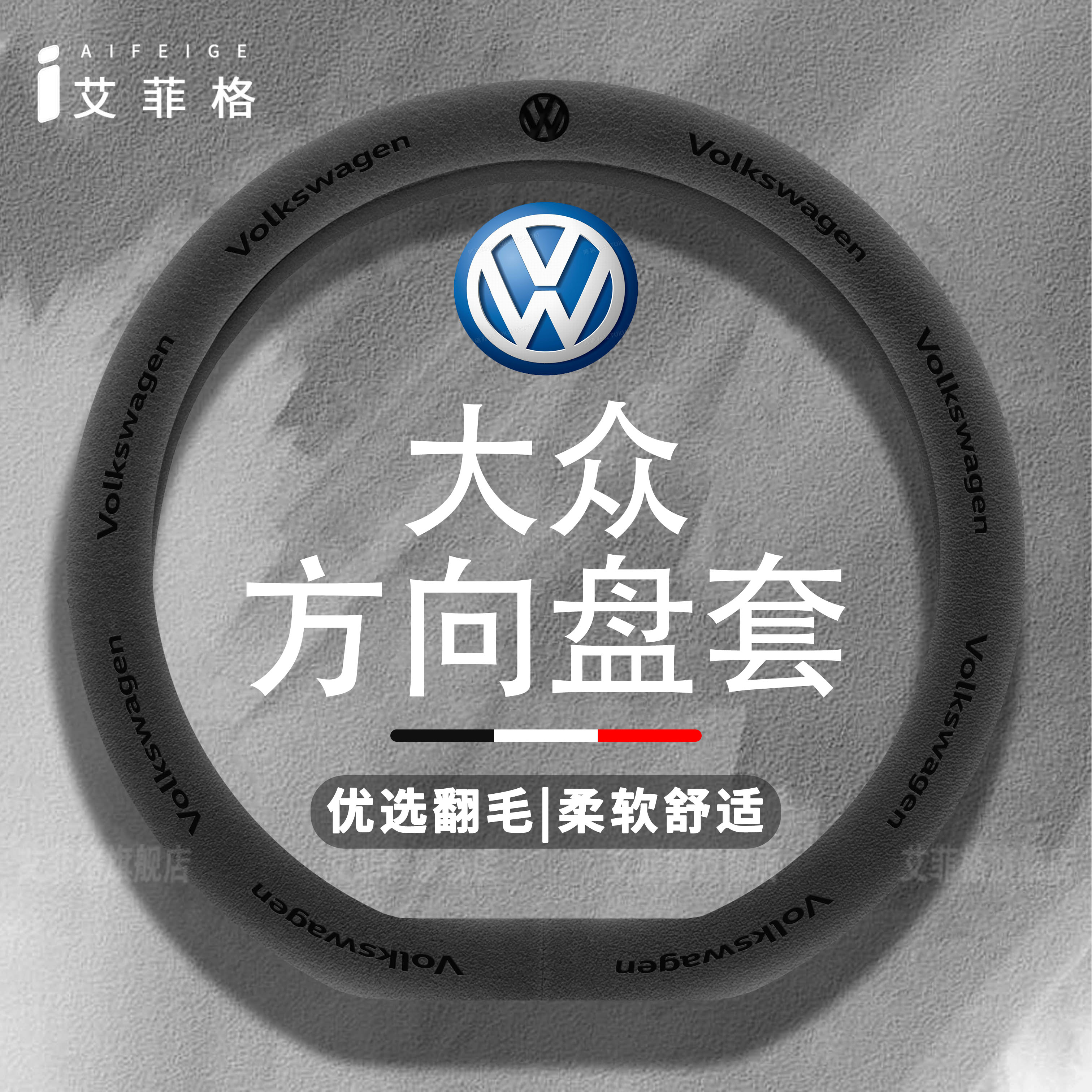 适用大众方向盘套帕萨特迈腾速腾朗逸途观探岳四季通用翻毛皮把套