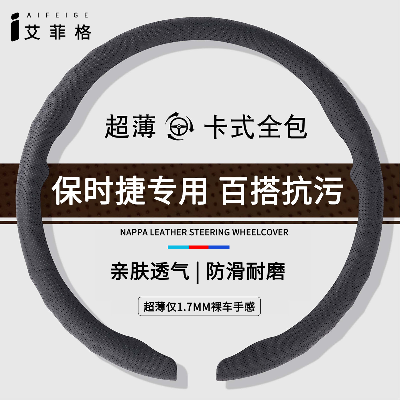 保时捷超薄透气方向盘套