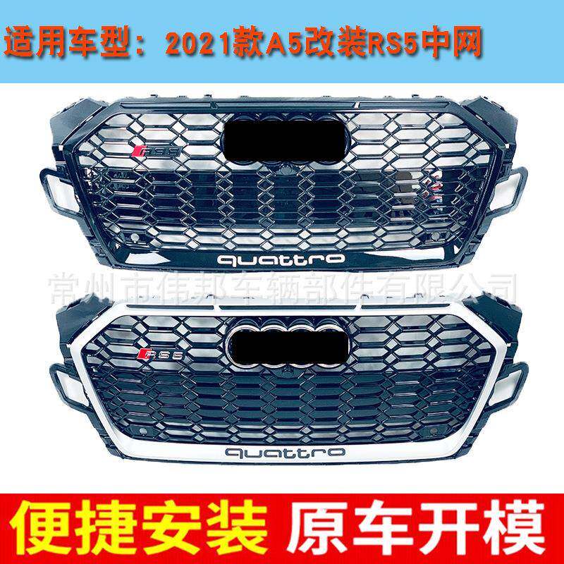 适用于奥迪A5中网改装RS5蜂窝网格202020212022款A5全黑格栅B10