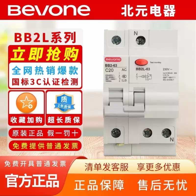 北京北元电器小型漏电断路器BB2L-63C型30mA空开6A-50A_1P+N_3P+N