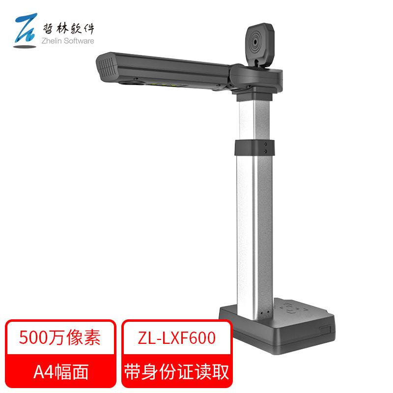 哲林ZL-LXF600信创统信麒麟国产操作系统高拍仪集成读卡器