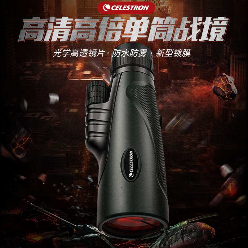 星特朗乐野10-25x50大目镜便携变倍单筒望远镜户外驴友演唱会球赛