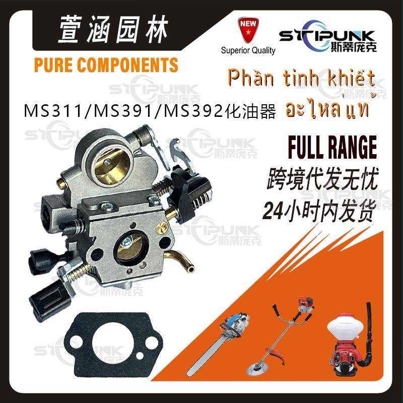 适配STIHL MS311链锯化油器1142 120 0603兼容MS311 MS391化油器