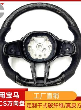适用宝马CS方向盘干碳纤维1234567系X系M3M4F/G系列锻造纹加热
