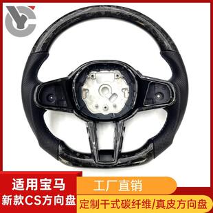 适用宝马CS方向盘干碳纤维1234567系X系M3M4F/G系列锻造纹加热