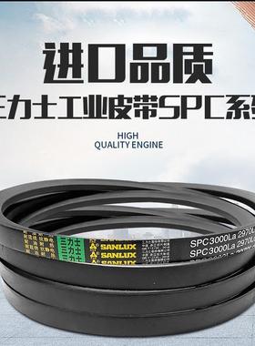 三力士三角带高速窄V带SPC3520Ld/3550La SPC3526Ld/3556La