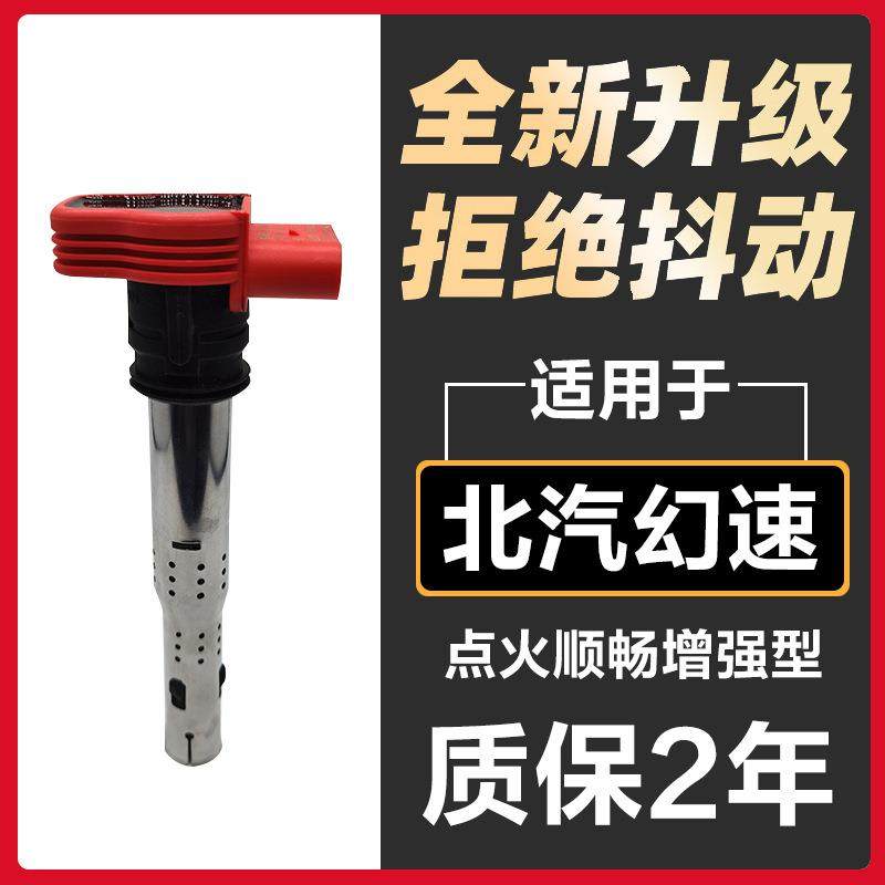 适配北汽幻速H2E S2 S3 S5 S6原装S7 H2H3H5H6点火线圈高压包原厂