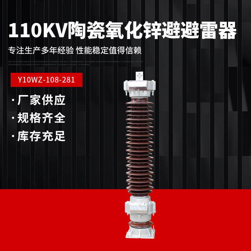 110kv陶瓷氧化锌避雷器Y10WZ-100/266电站型无间高压避雷器220kv