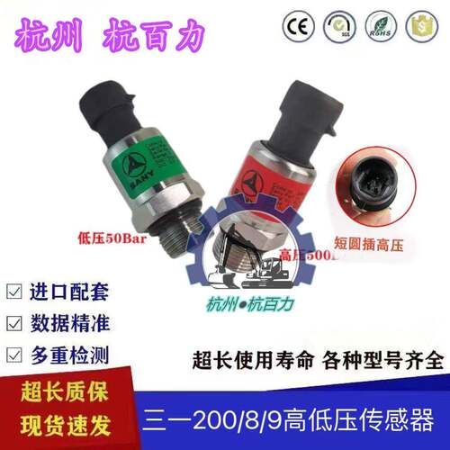 挖机配件三一SY215 235 335 365液压泵高低压压力传感器MBS1250