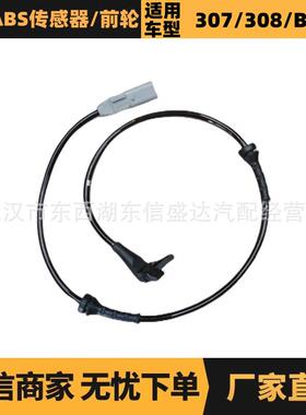 汽车配件适用于标致雪铁龙前轮ABS传感器 OE:4545K3/9665386780