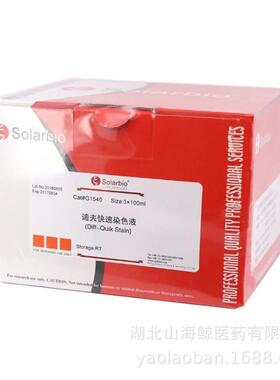 索莱宝 迪夫快速染色液ABC套组（Diff-Quik Stain） 3*100ml/瓶