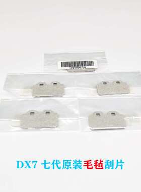DX7七代原装刮片 罗兰七代毛毡刮片VS640 RA640 RE540 XF540刮片