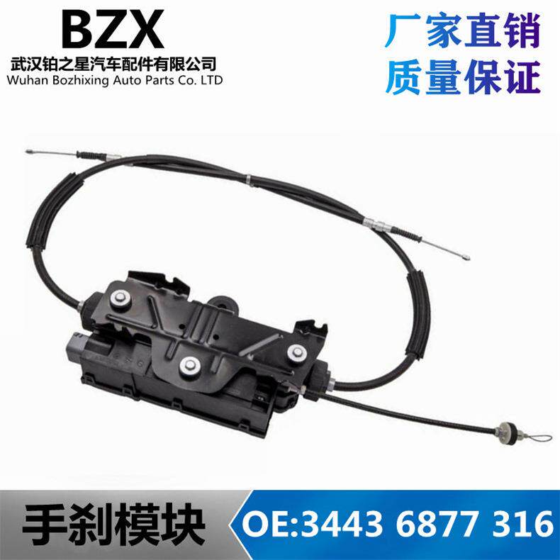 适用宝马7系F01F02F03F04手刹电脑驻车电子手刹模块 34436877316