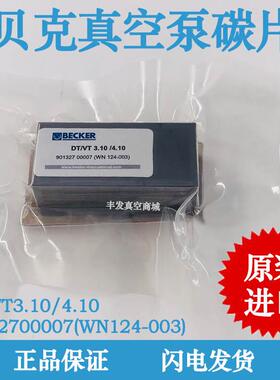 BECKER贝克真空泵碳片VT4.10 风泵配件WN124-003 55*27*3石墨片
