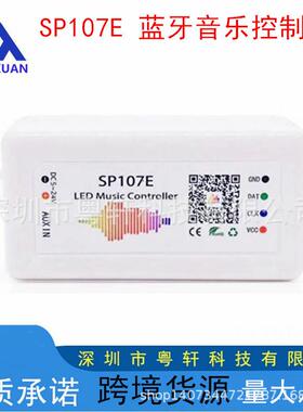 SP107E智能LED蓝牙音乐幻彩全彩灯带2811/2812控制器DC5-24