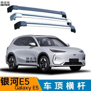 汽车行李架横杆适用于银河E5 Galaxy E5越野车载改装车顶通用横杆