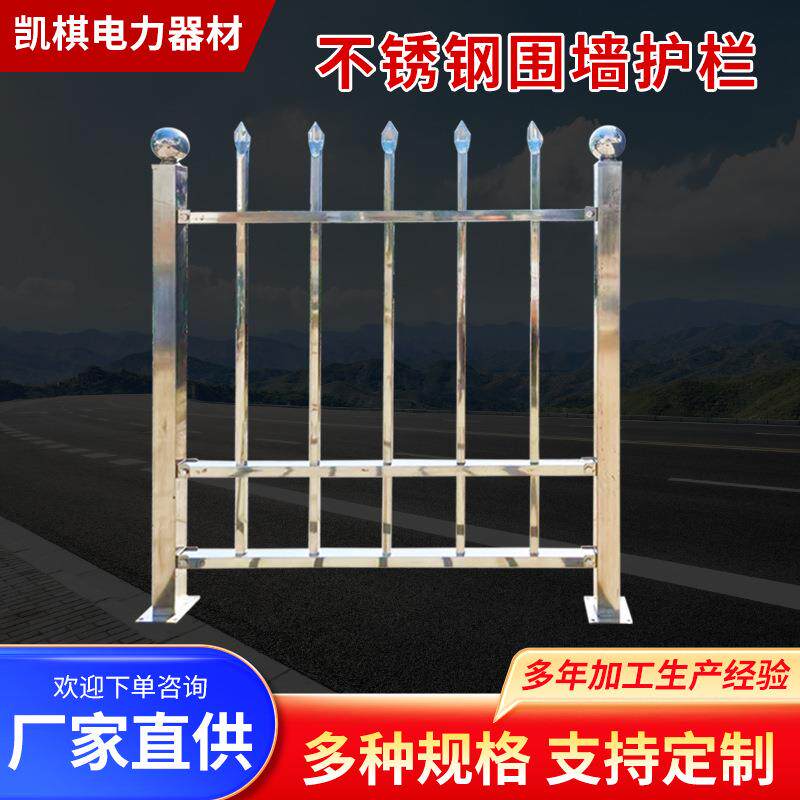 庭院围栏小区别墅围墙不锈钢护栏栏杆工厂院子变压器防护栅栏