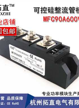可控硅整流管模块90A 600V MFC90-06 MFC90A600V MFC90A晶闸管