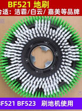 BF521地板刷地面清洁刷BF523地板硬毛刷154刷盘洁霸154洗地刷