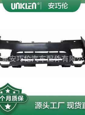 适用路虎L405 前保险杠 LR045028