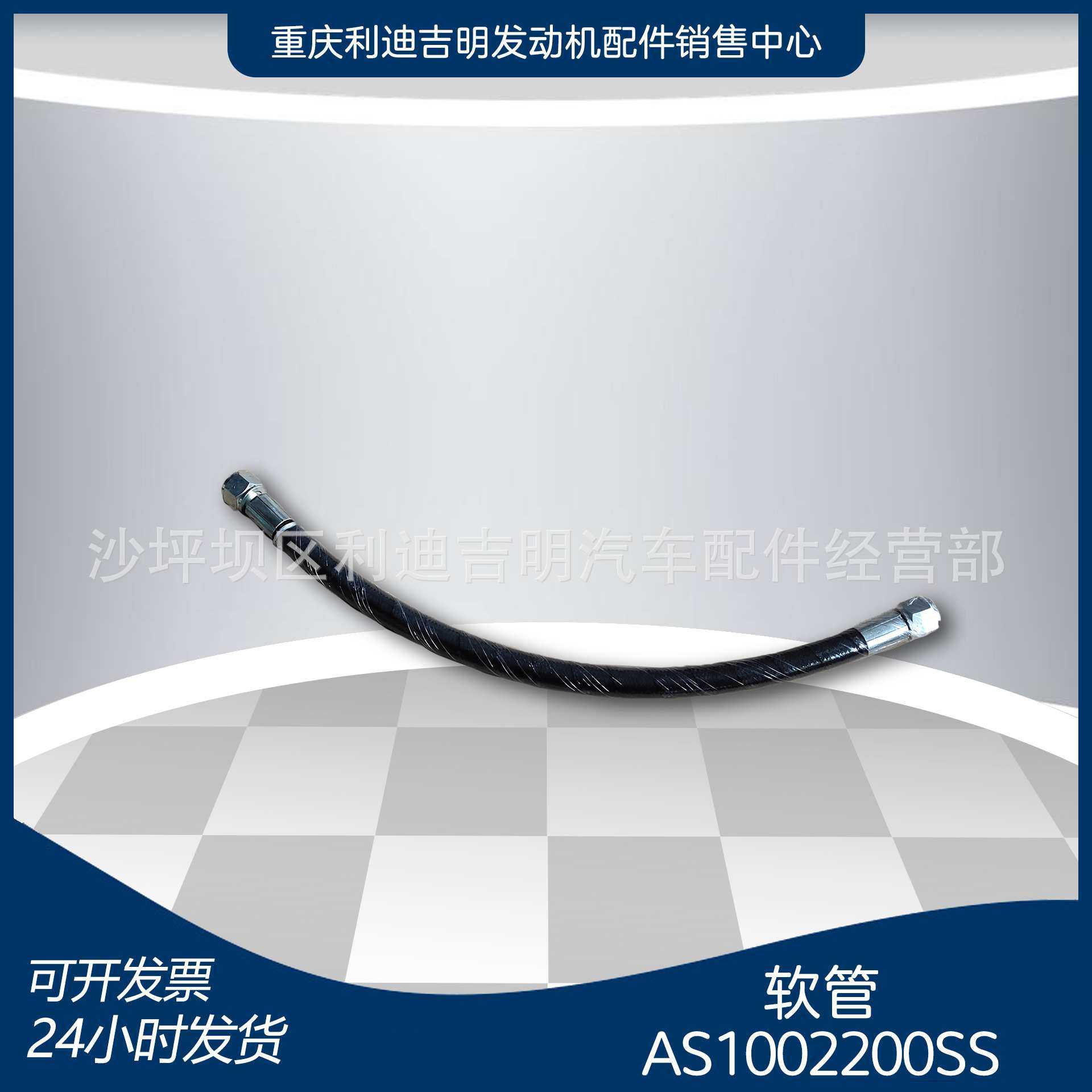 厂家直销 AS1002200SS软管 AS10022定制软管 k19 k38 nt855配件