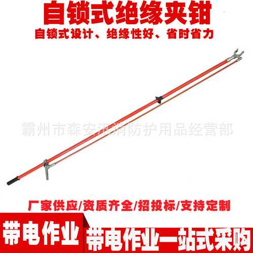 手握式长柄操作钳ZF010407自锁式绝缘夹钳电力绝缘尖嘴夹线钳