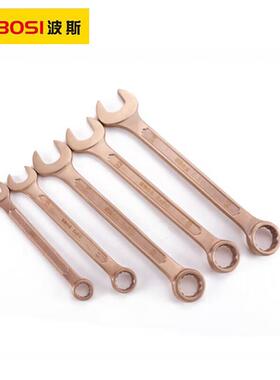 波斯防爆梅花开口两用扳手6mm BS610105 610106 610107 610108