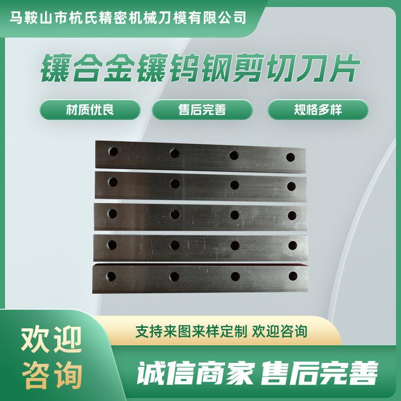 镶钨钢镶合刀片薄金塑料横切旋切膜胶刀东晟电池带分切锋钢剪切刀