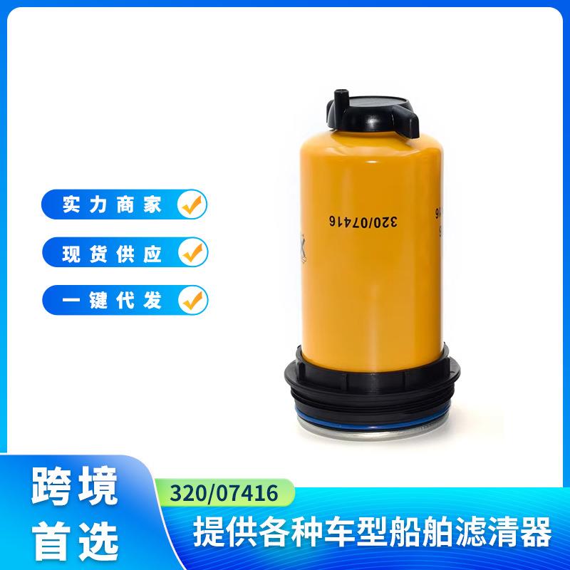 燃油滤清器32007416 320-07416 320/07416适用于JCB 3C 3D