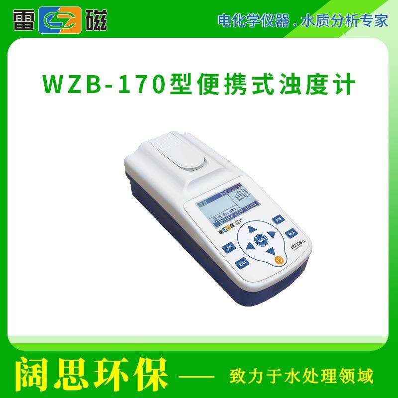 雷磁WZB-170型便携式浊度计标准水质分析仪量程自动切换浊度仪