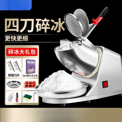 碎冰机商用摆摊家用小型刨冰机雪冰机奶茶店冰沙机绵绵冰机破冰机