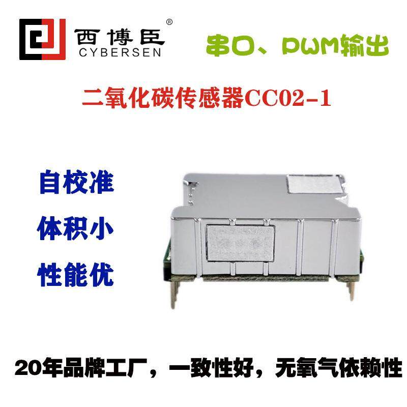 红外CO2二氧化碳传感器空气质量检测模块UART_TTLPWM串口输出NDIR