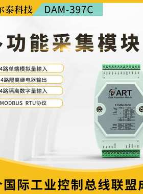 DAM397C多功能模块4路12位4路继电器输4路DI开关量单端模拟量输入